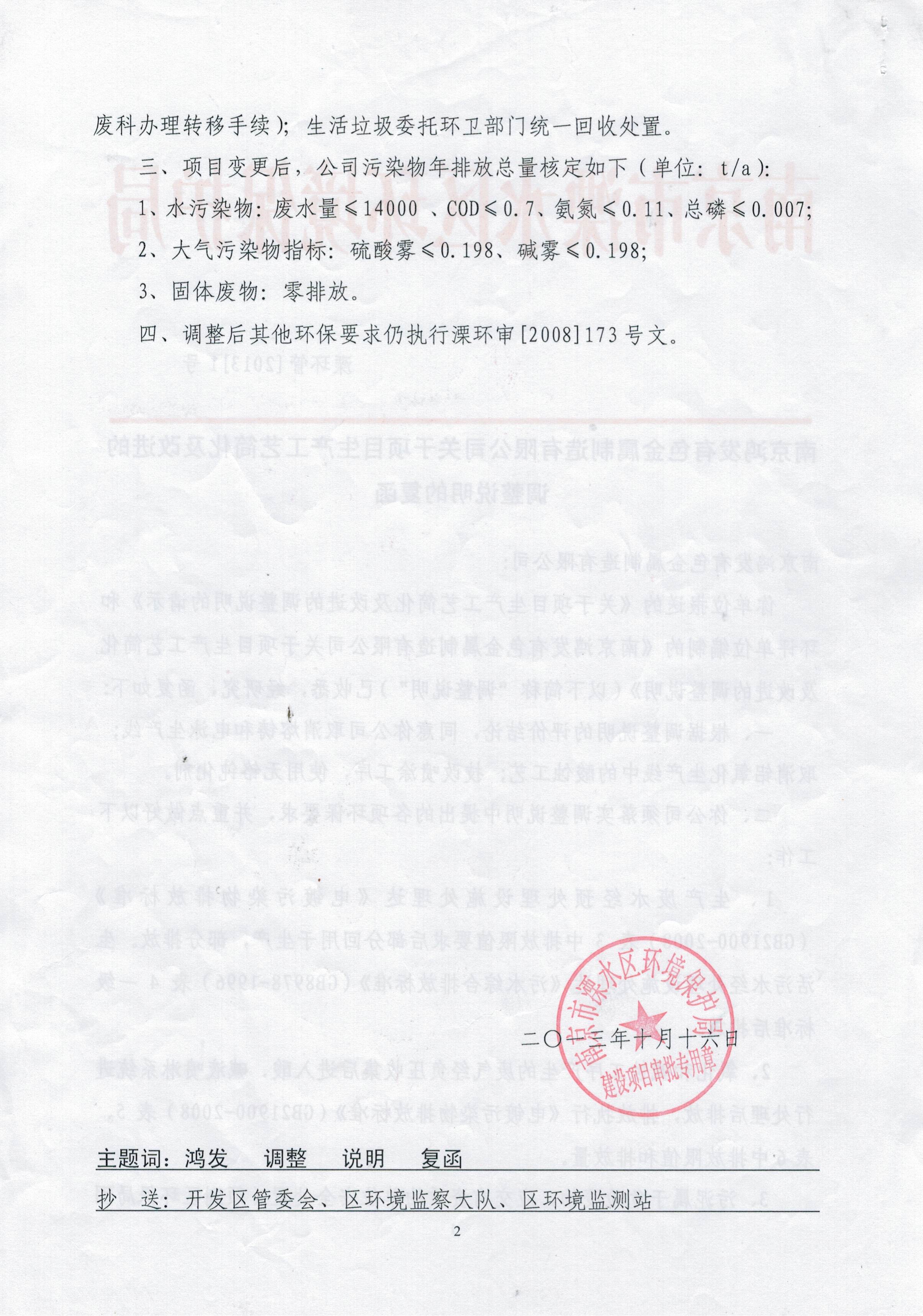 生產(chǎn)工藝及改進(jìn)的調(diào)整說(shuō)明的復(fù)函4